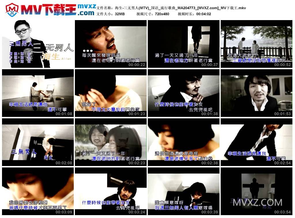 海生-三无男人(MTV)_国语_流行歌曲_MA204773